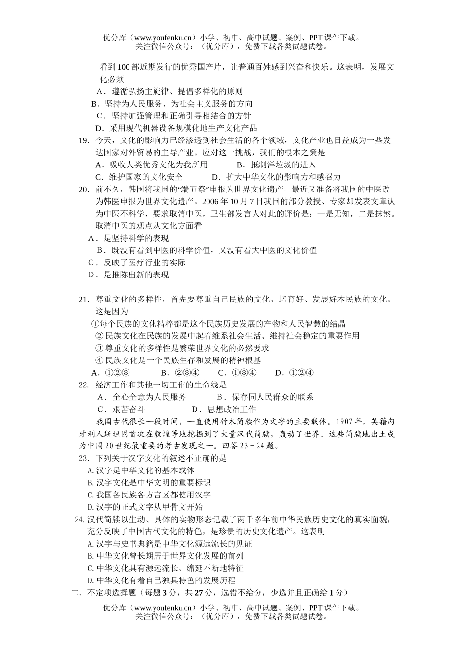 高中二年级政治文化生活期中试卷_第3页
