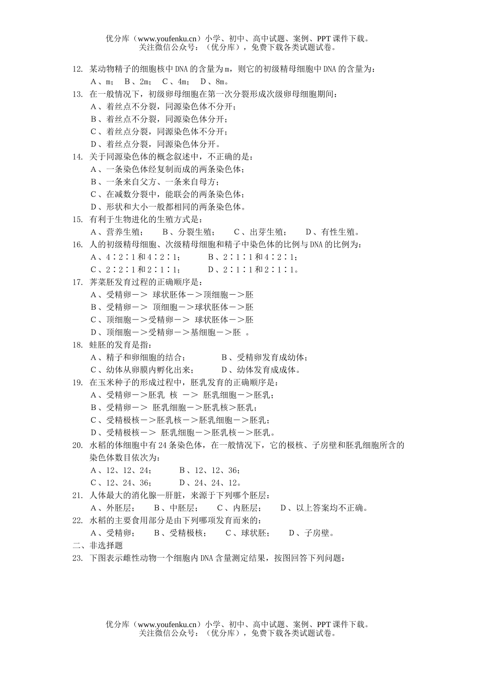 高中二年级生物第五章基础测试卷_第2页