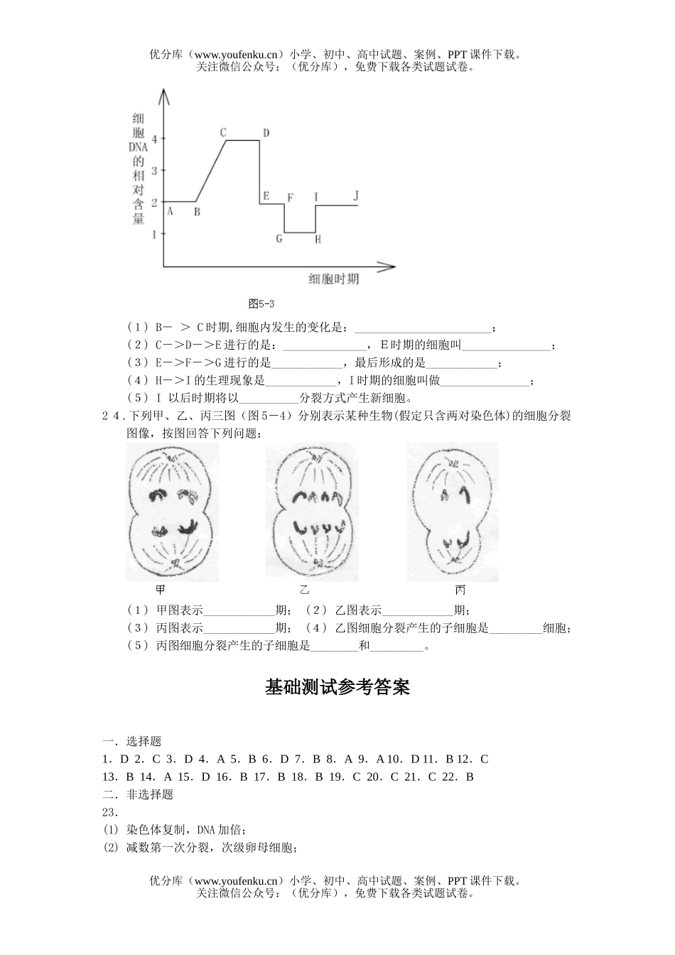 高中二年级生物第五章基础测试卷_第3页