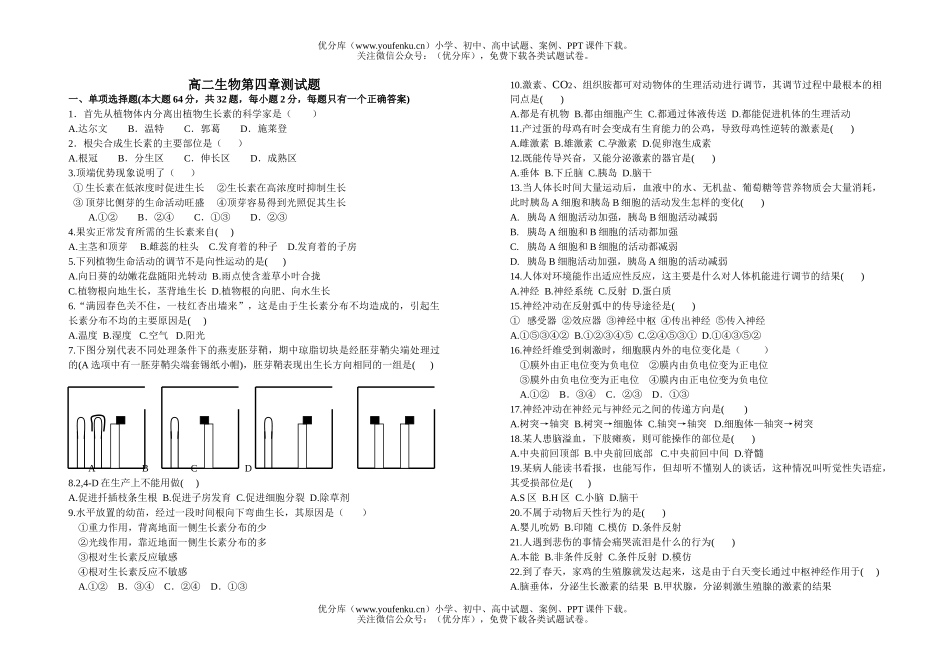 高中二年级生物第四章测试卷_第1页