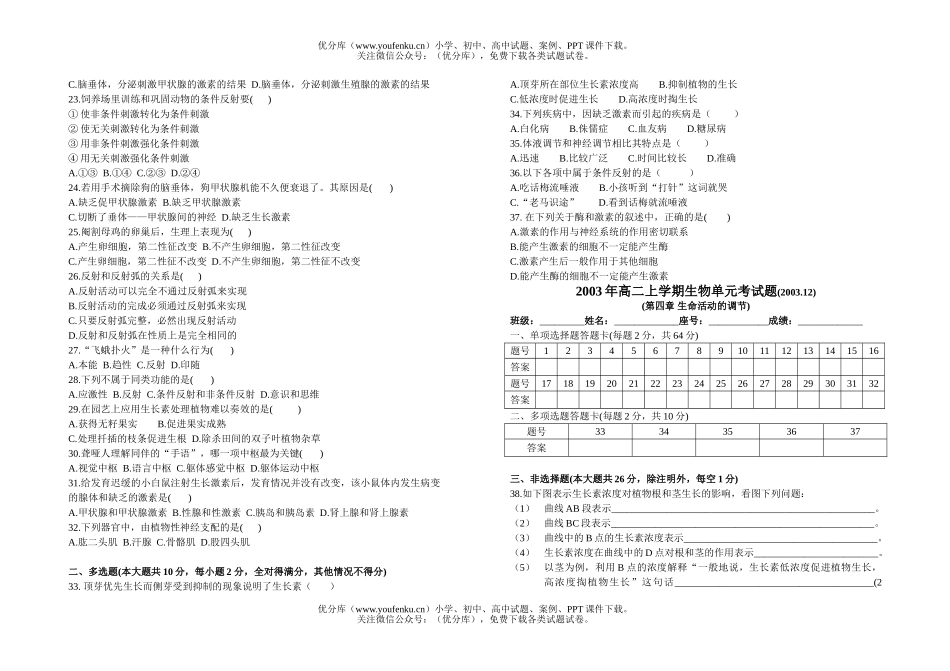 高中二年级生物第四章测试卷_第2页