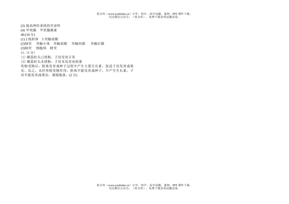 高中二年级生物第四章测试卷_第3页