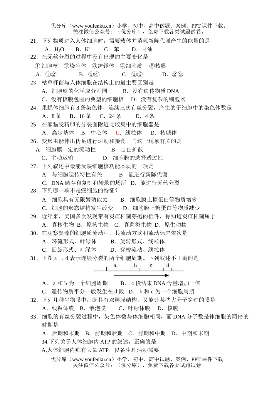 高中二年级生物上学期半期考试卷_第3页