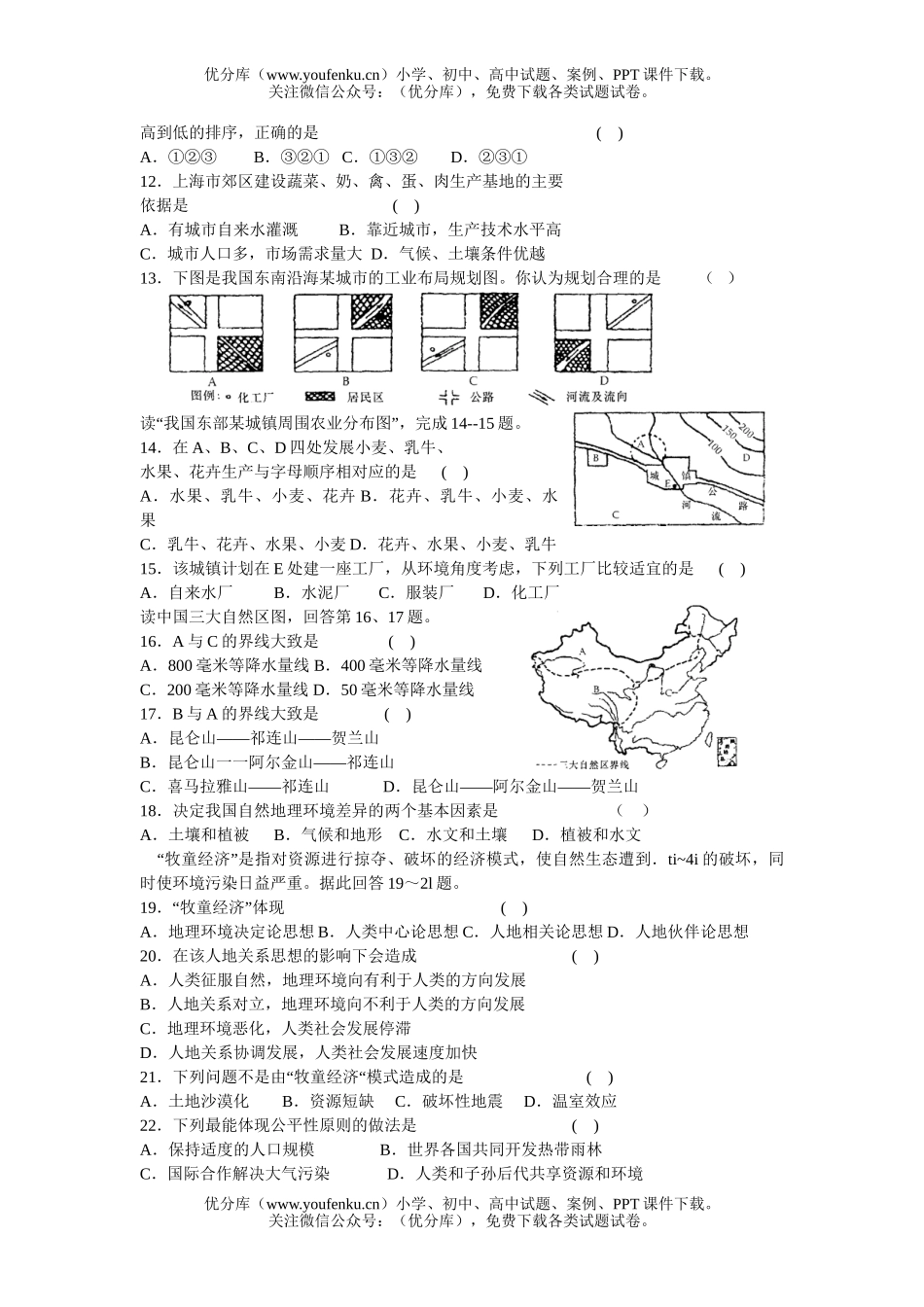高中二年级地理学业水平测试模拟试卷_第2页