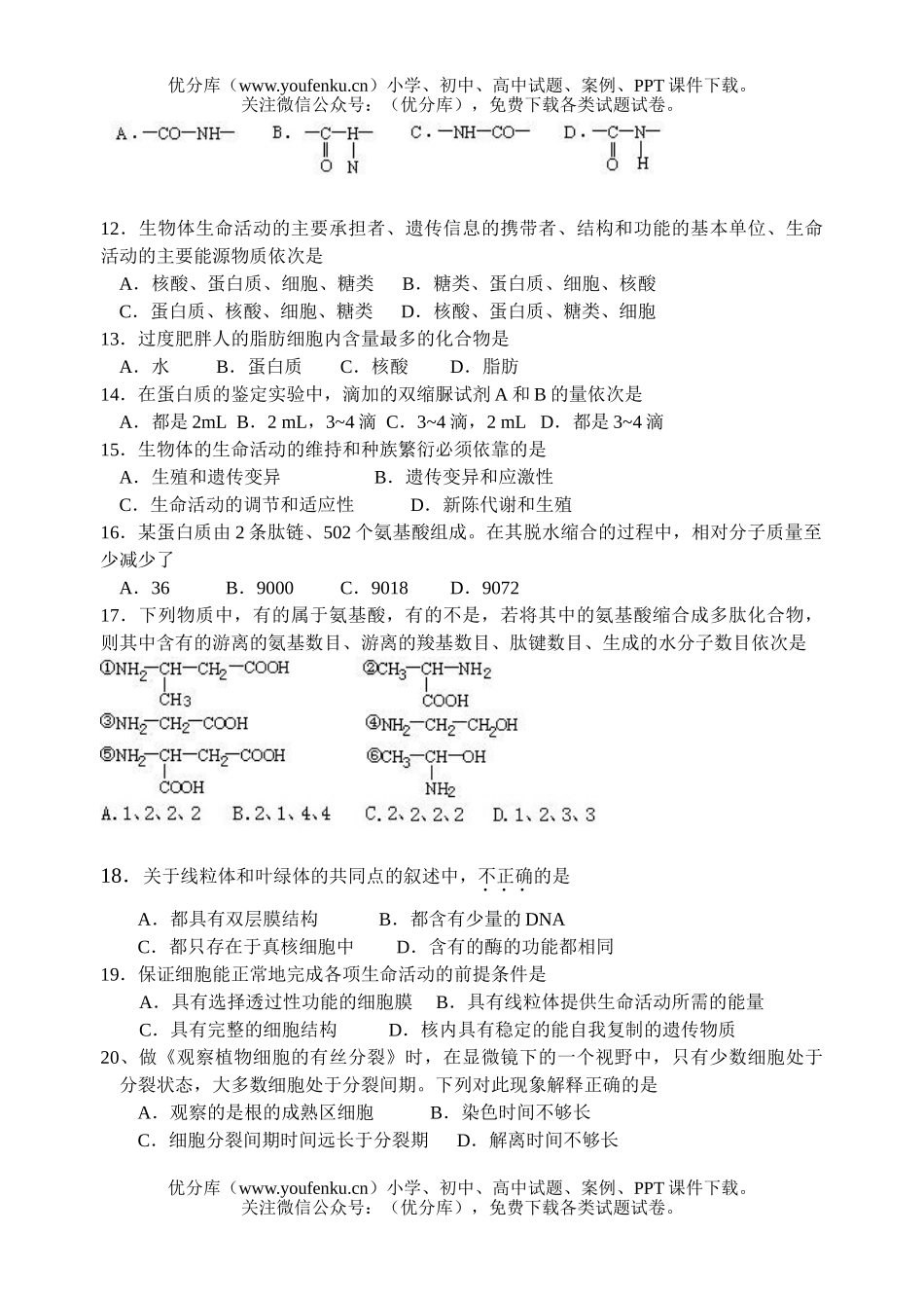 高中二年级生物上学期半期考试卷_第2页