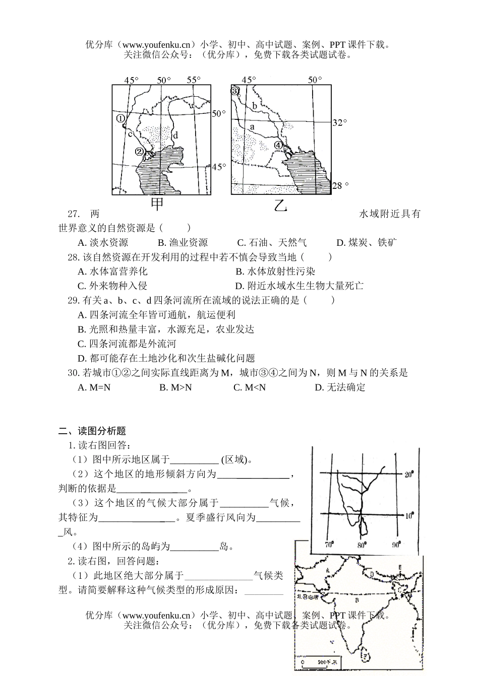 高中二年级地理南亚中亚西亚练习题试卷_第2页