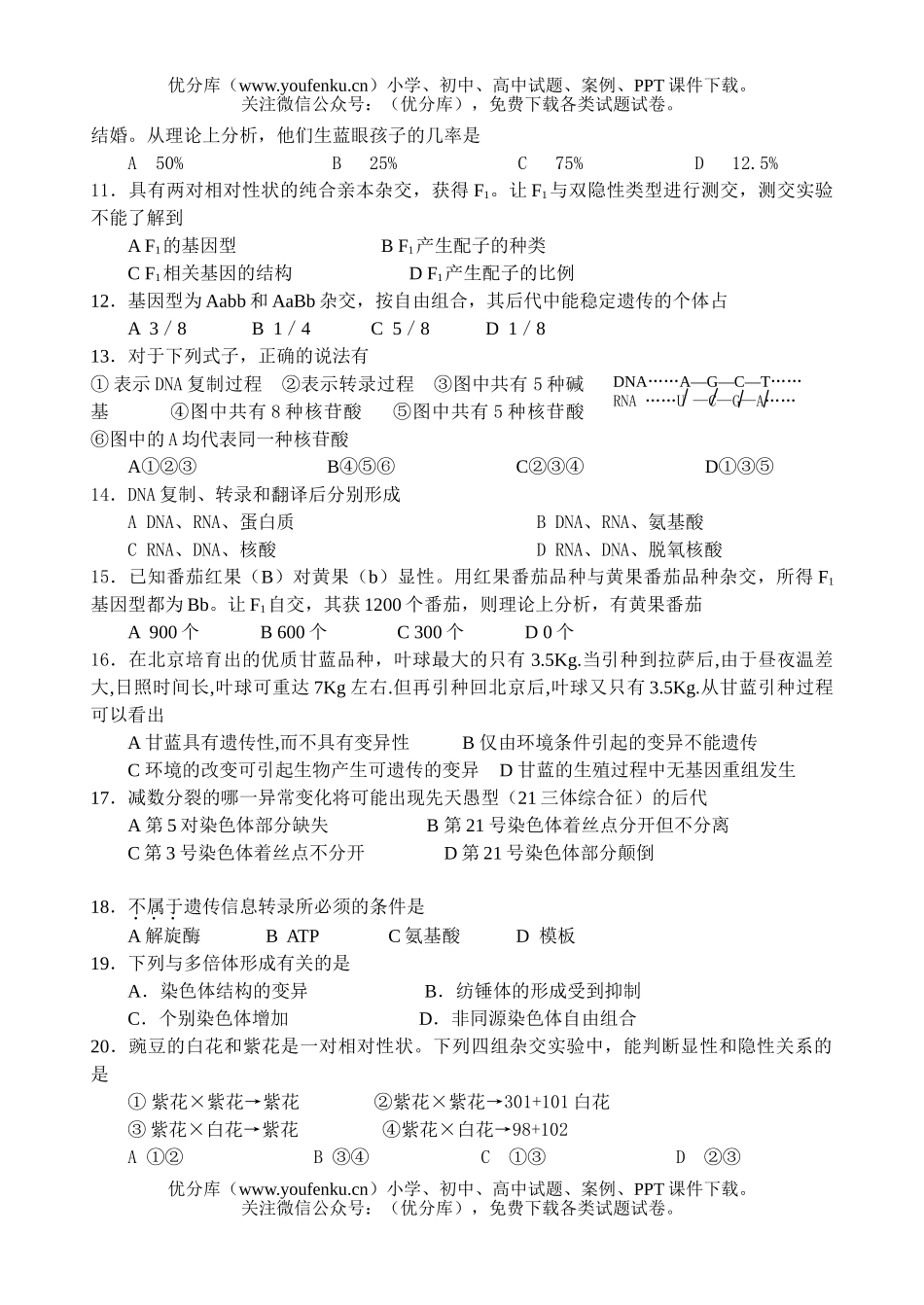 高中二年级生物模拟试卷_第2页