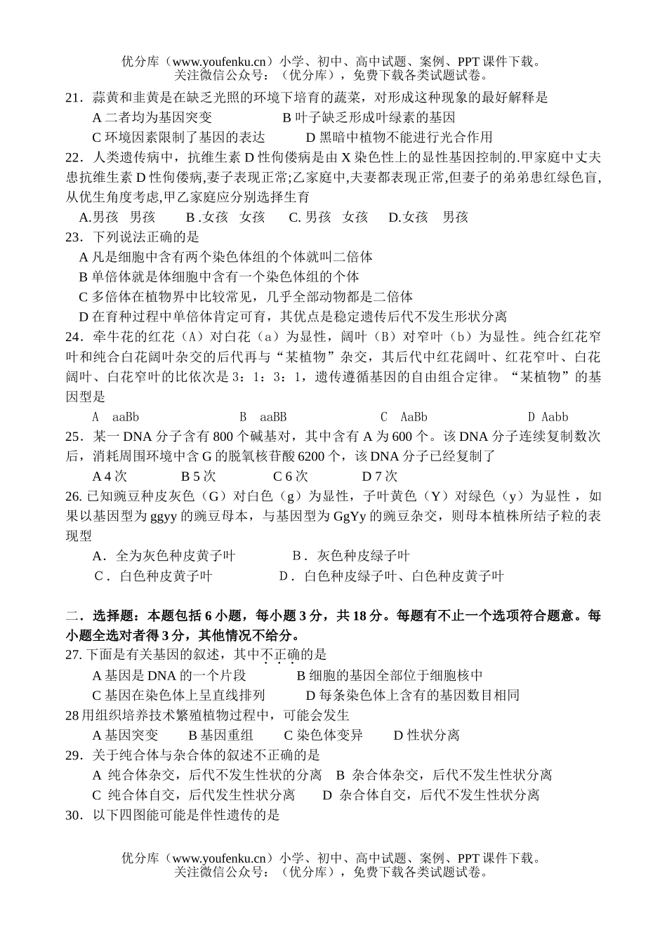 高中二年级生物模拟试卷_第3页