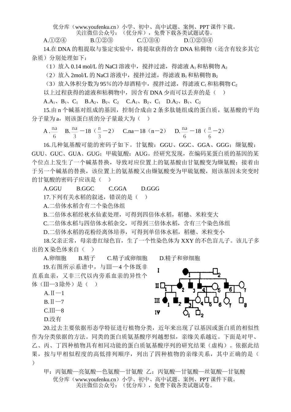 高中二年级生物模拟测试卷_第3页