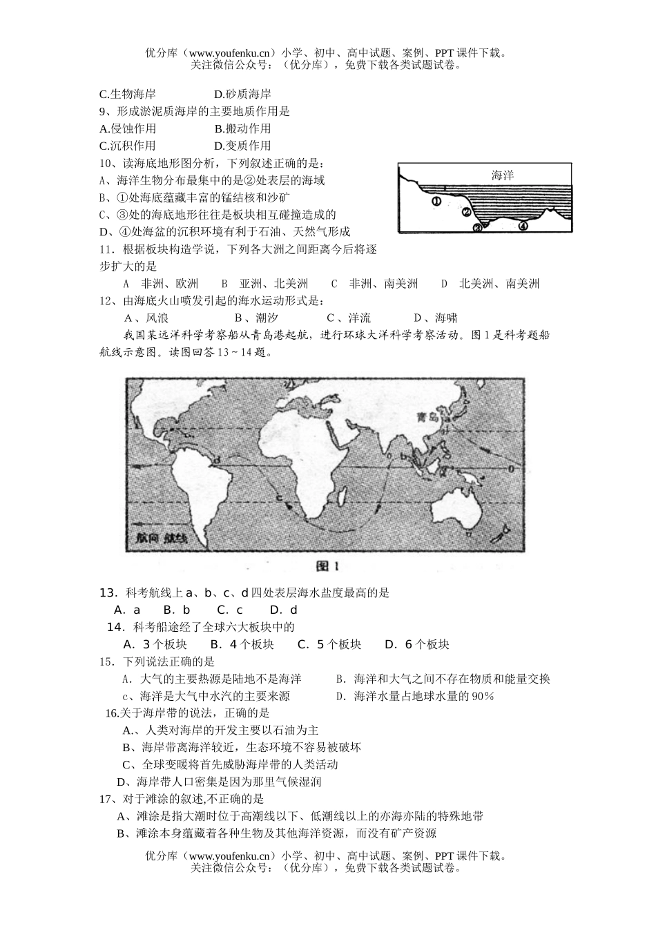 高中二年级地理第一学期期中联考试卷_第2页