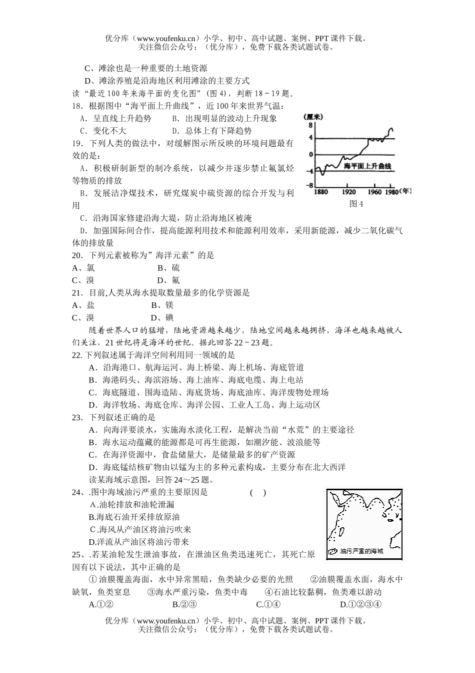 高中二年级地理第一学期期中联考试卷_第3页