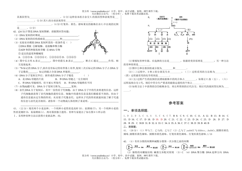 高中二年级生物第一学期十一月份月考试卷_第3页