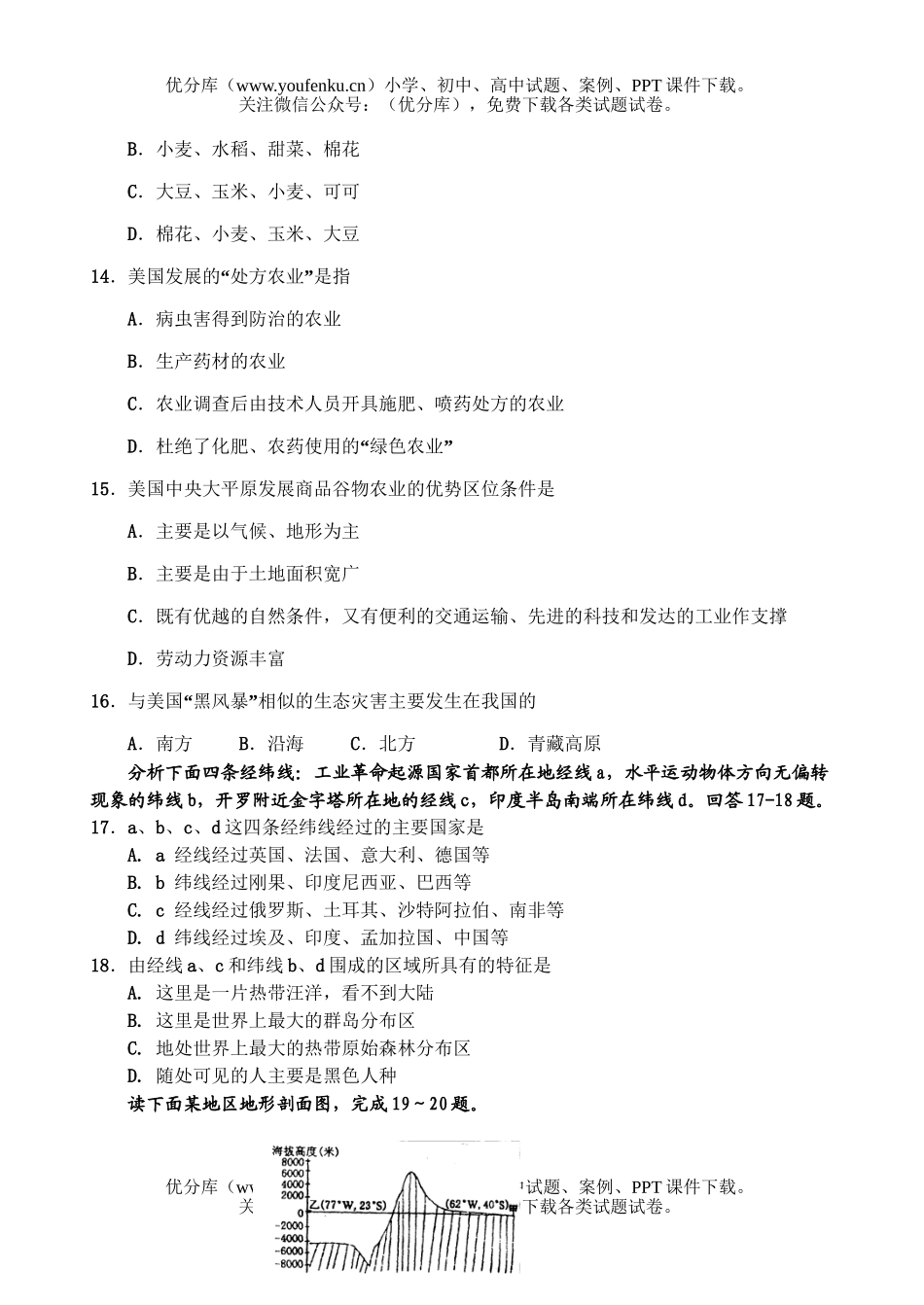 高中二年级地理第一学期期中考试1试卷_第2页