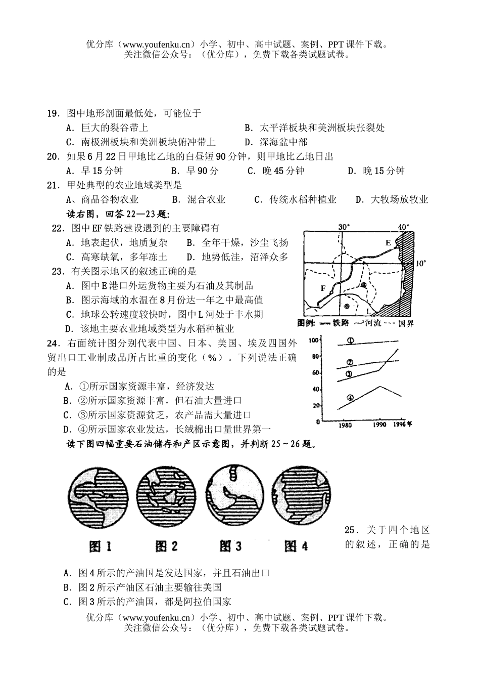 高中二年级地理第一学期期中考试1试卷_第3页