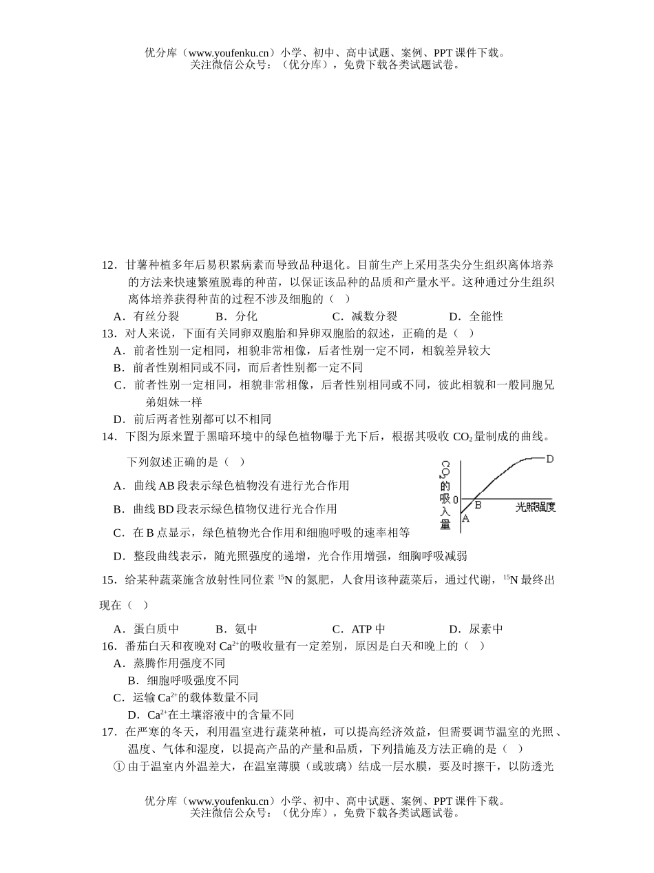 高中二年级生物上学期期末形成性阶段检测试卷_第2页
