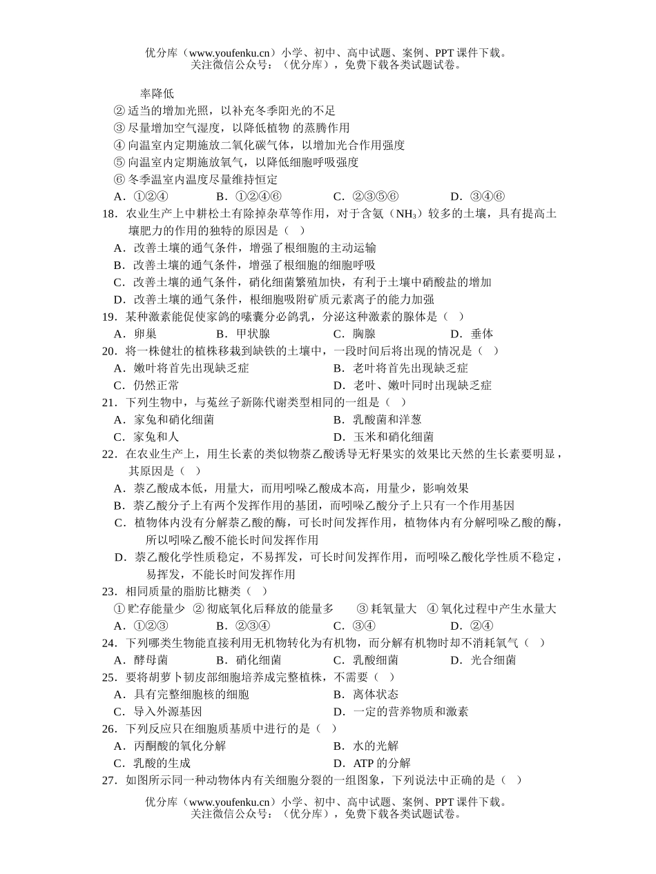 高中二年级生物上学期期末形成性阶段检测试卷_第3页