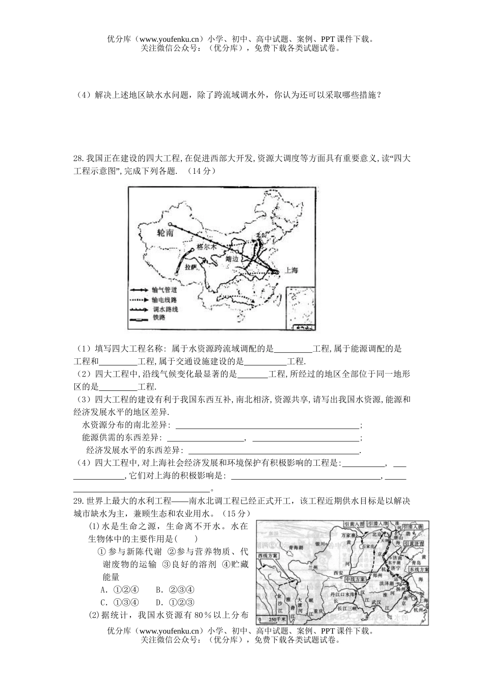 高中二年级地理第一学期南水北调专题试卷_第3页