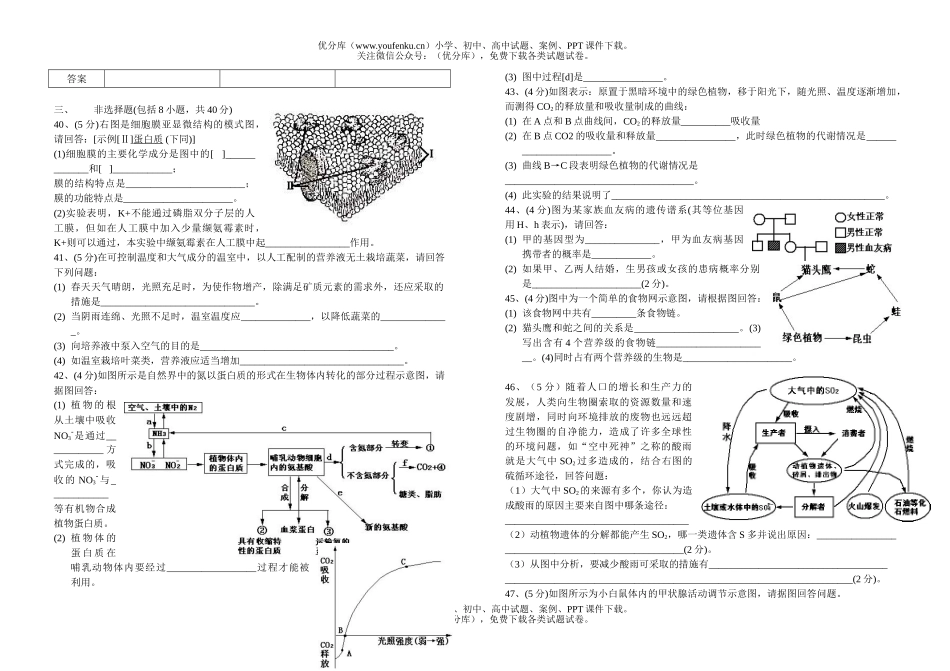 高中二年级生物会考模拟试卷_第3页