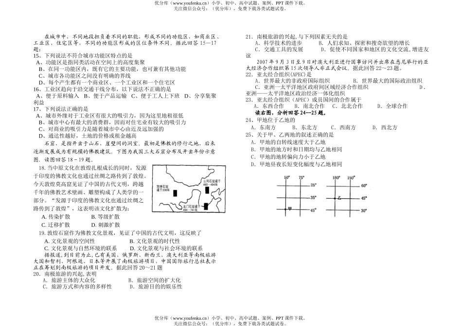 高中二年级地理第一学期一考试卷_第2页