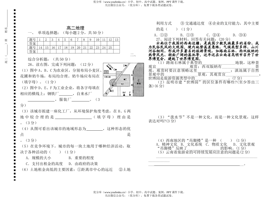 高中二年级地理第一学期一考试卷_第3页