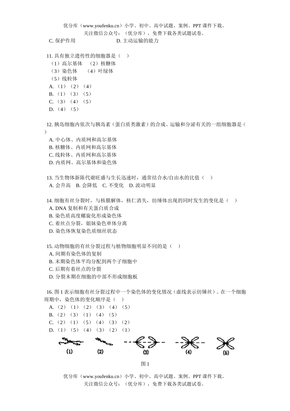 高中二年级生物会考练习试卷_第2页