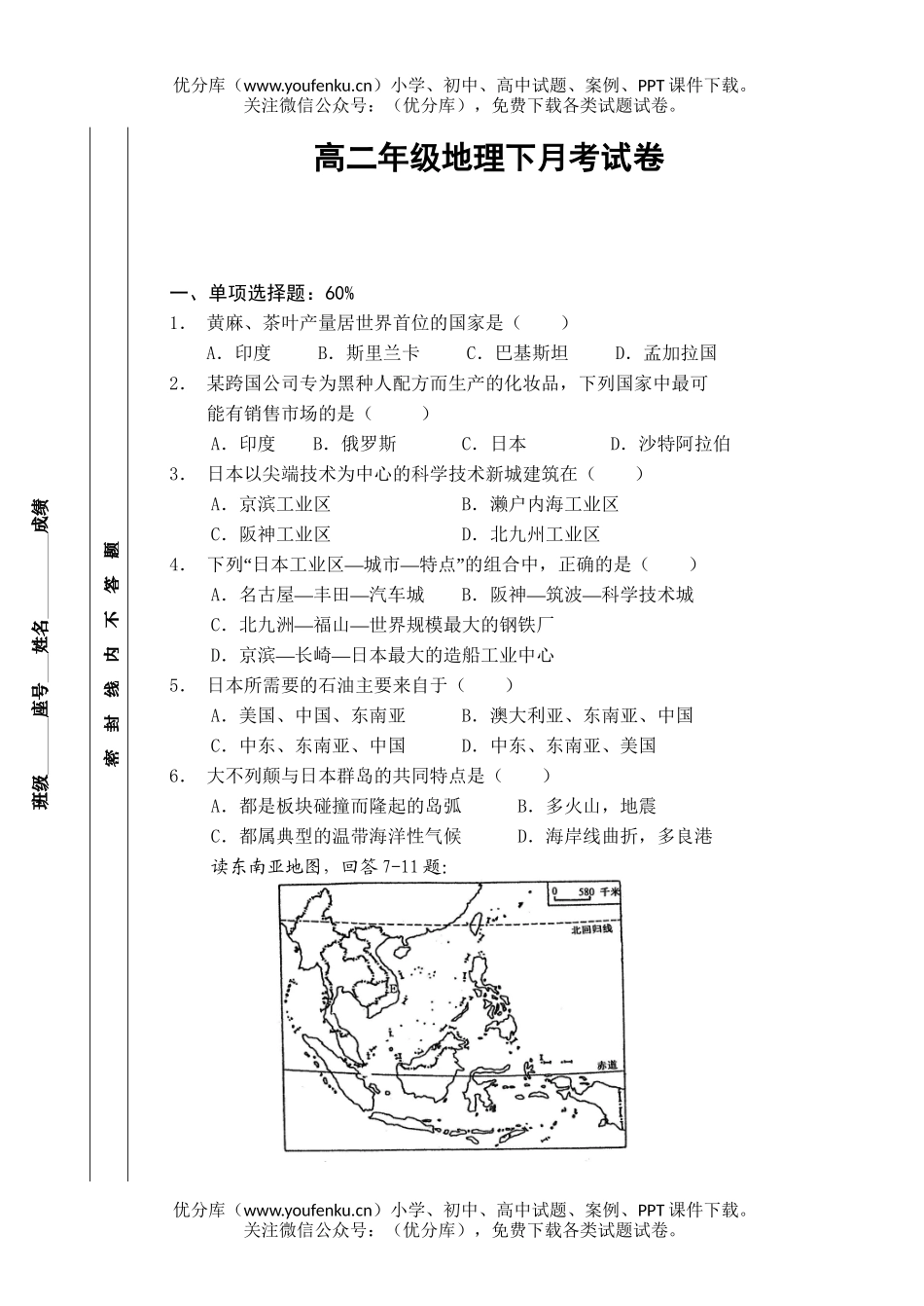 高中二年级地理高下月考试卷_第1页