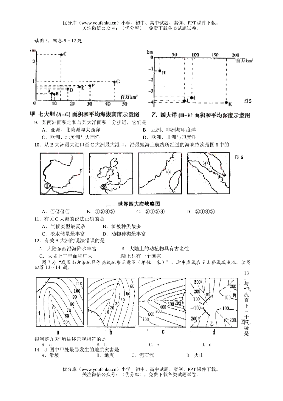 高中二年级地理高下册月考试卷_第2页