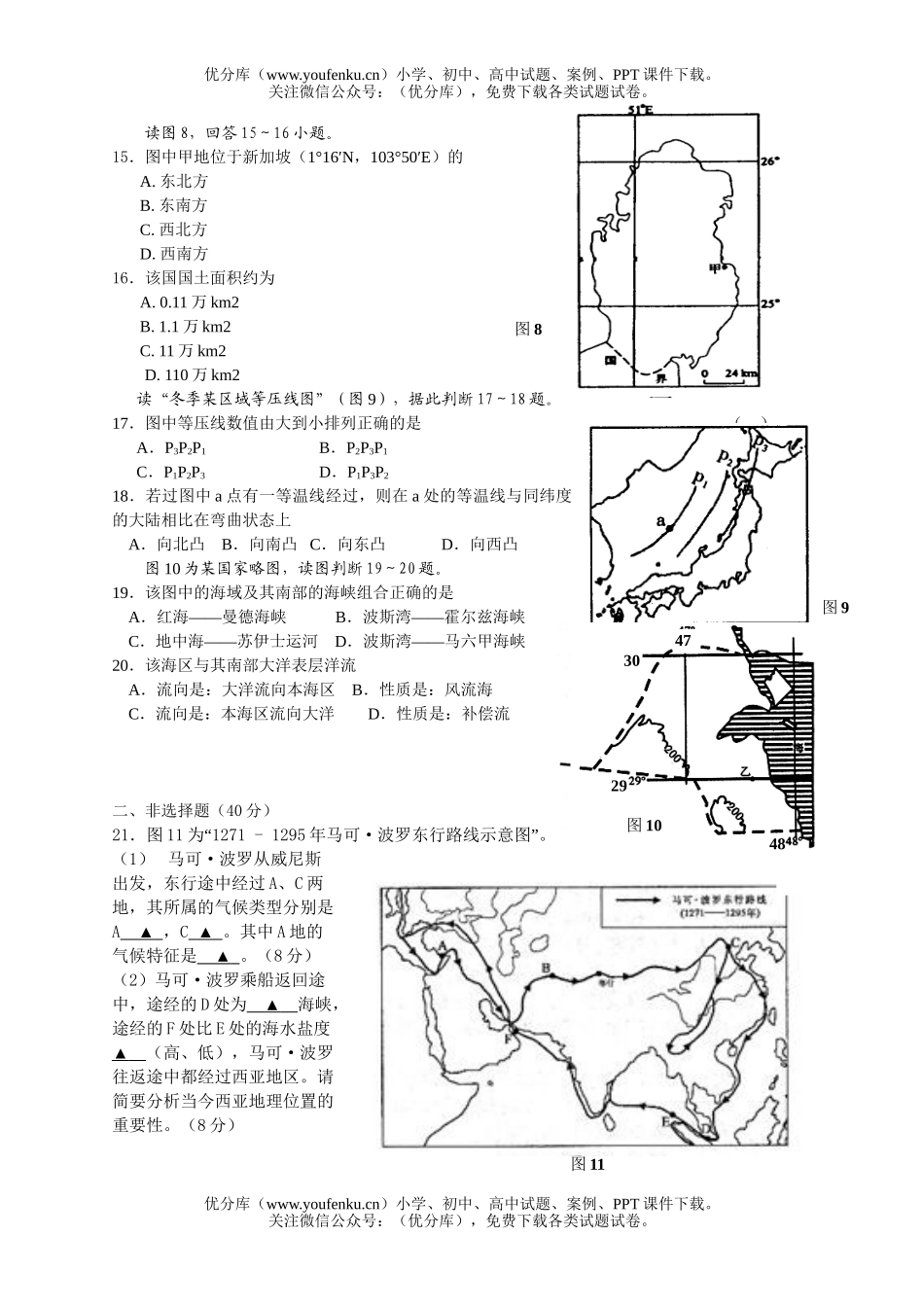 高中二年级地理高下册月考试卷_第3页