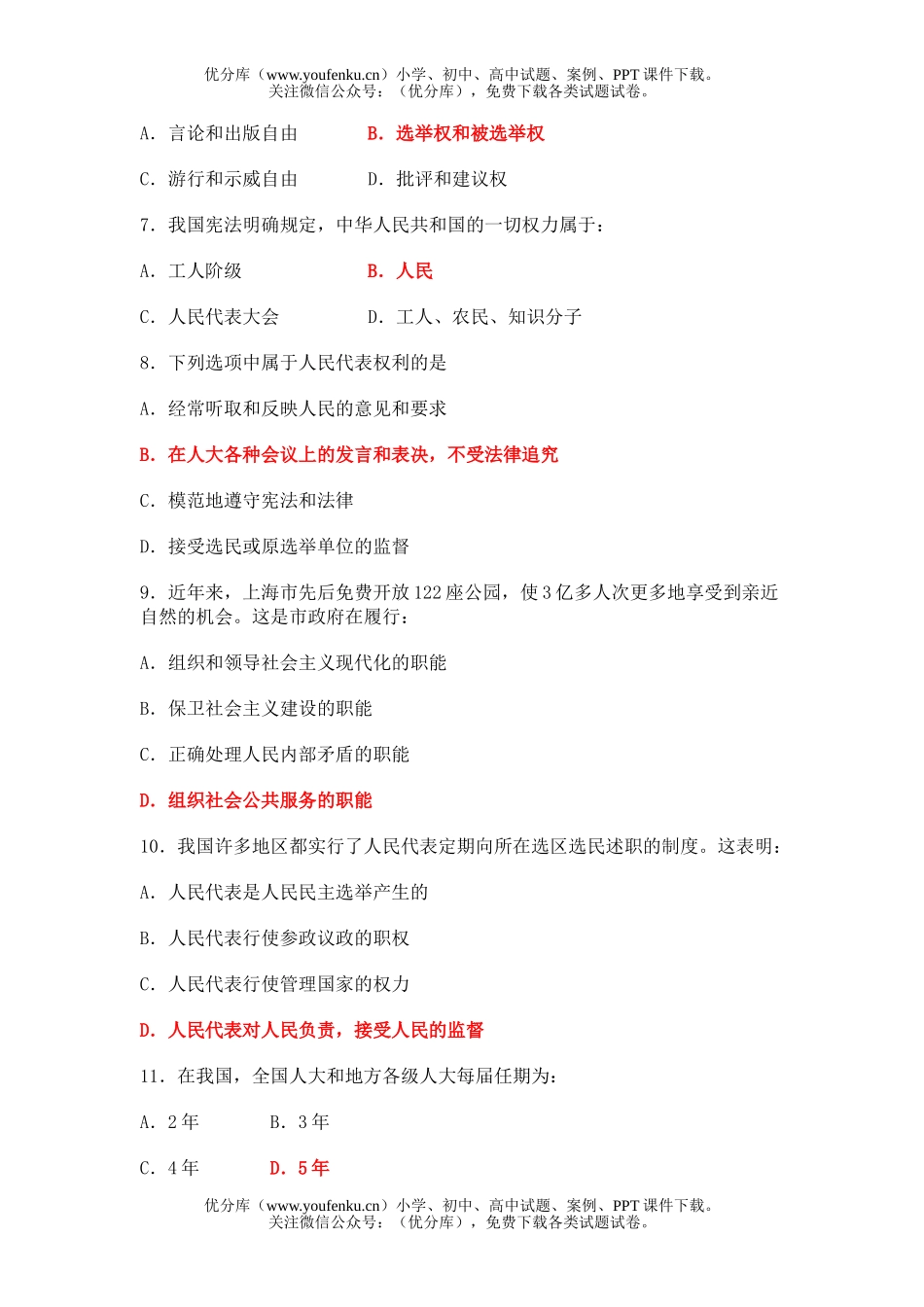 高中二年级政治高第一学期期末考试卷_第2页