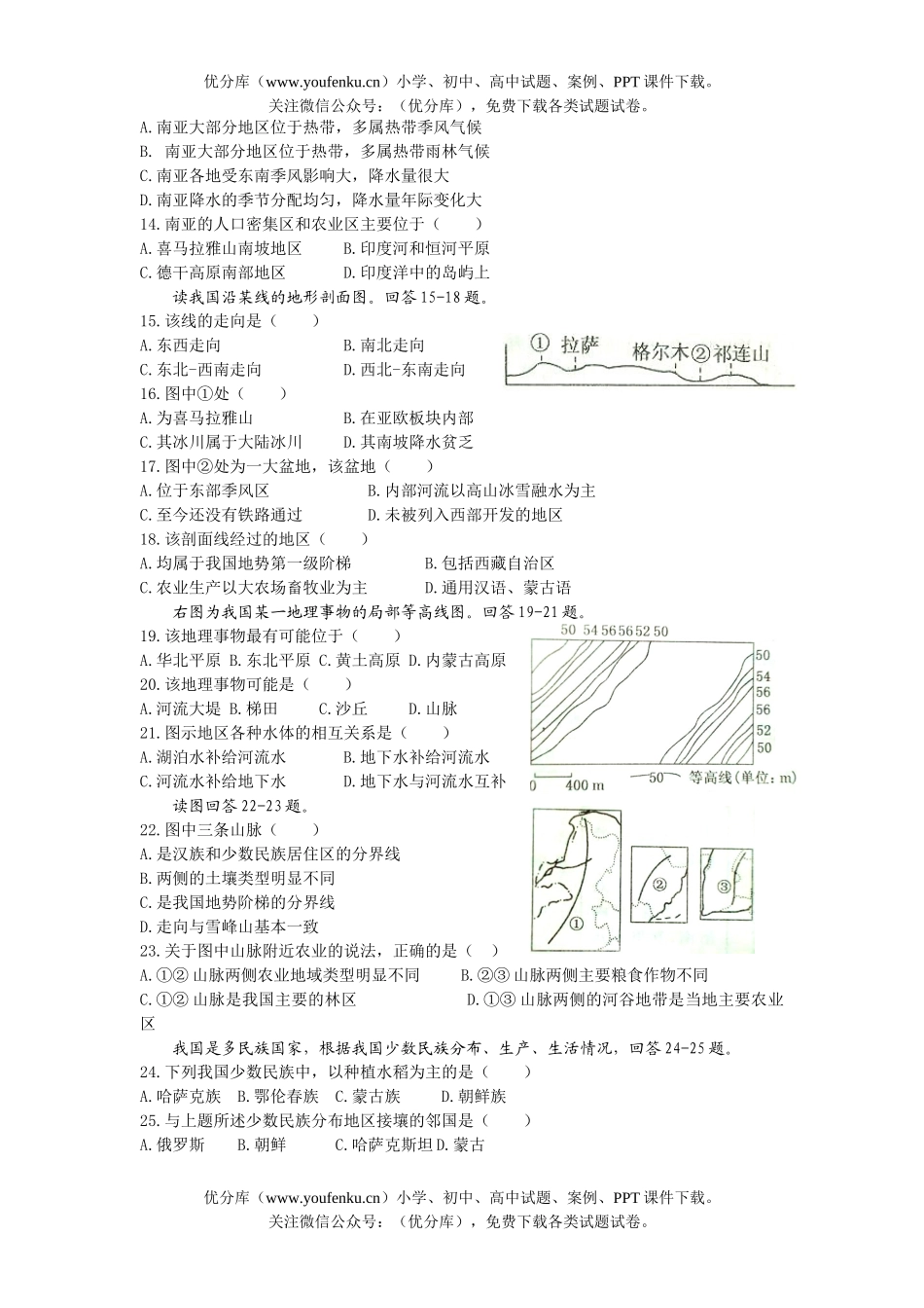 高中二年级地理高上学期联考试卷_第2页