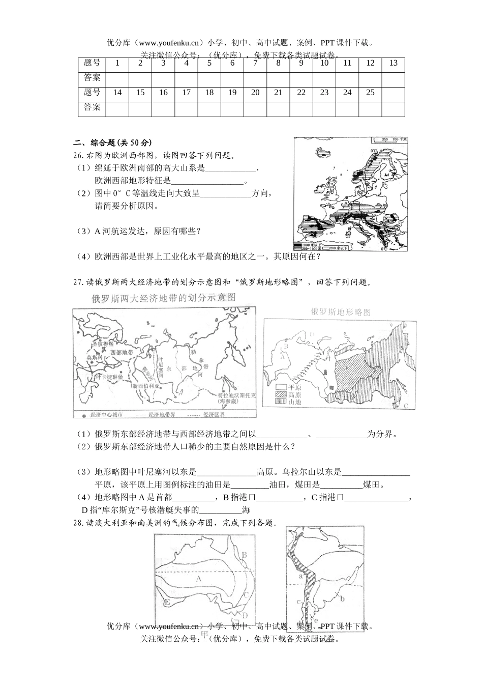 高中二年级地理高上学期联考试卷_第3页