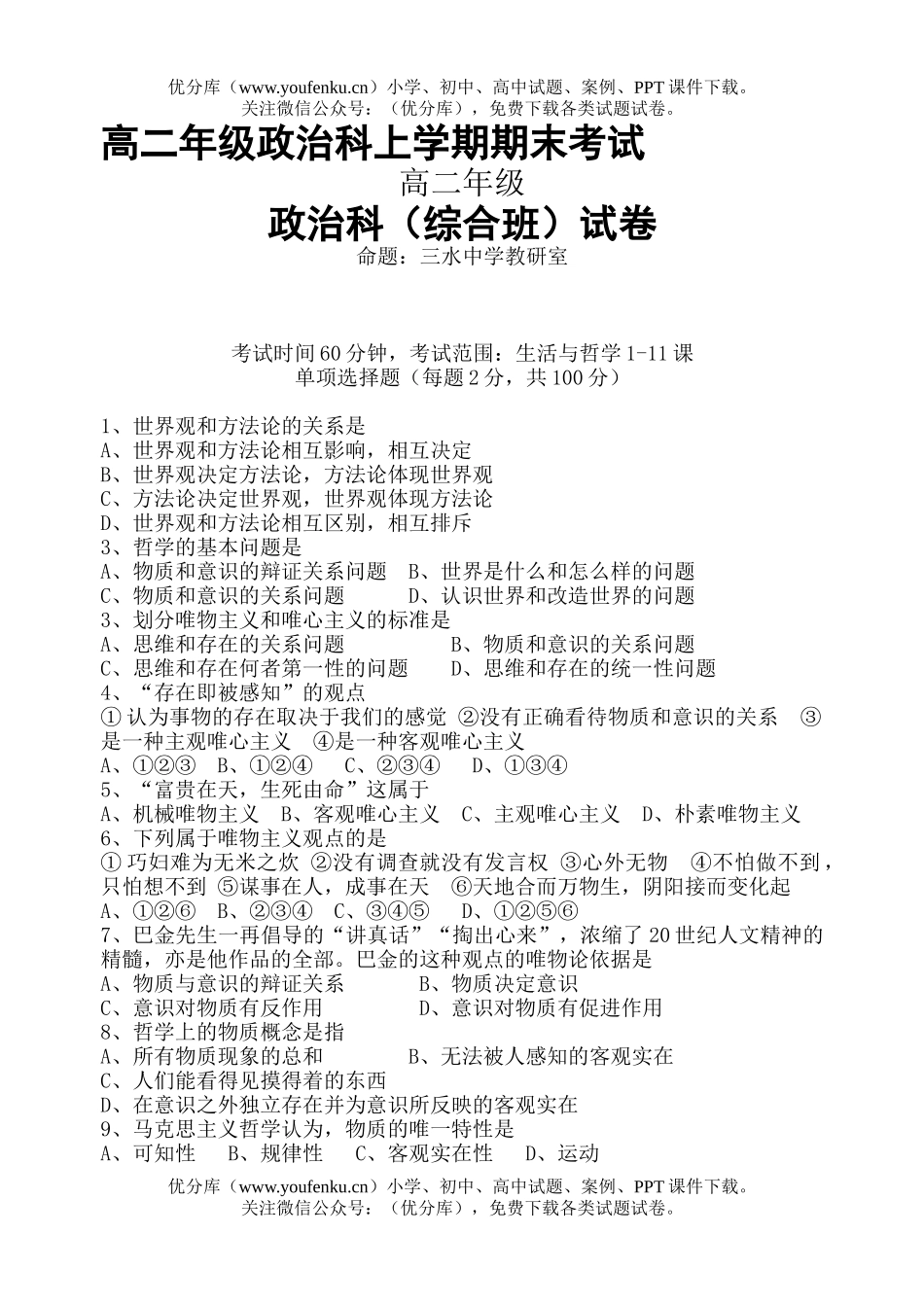 高中二年级政治高科上学期期末考试卷_第1页