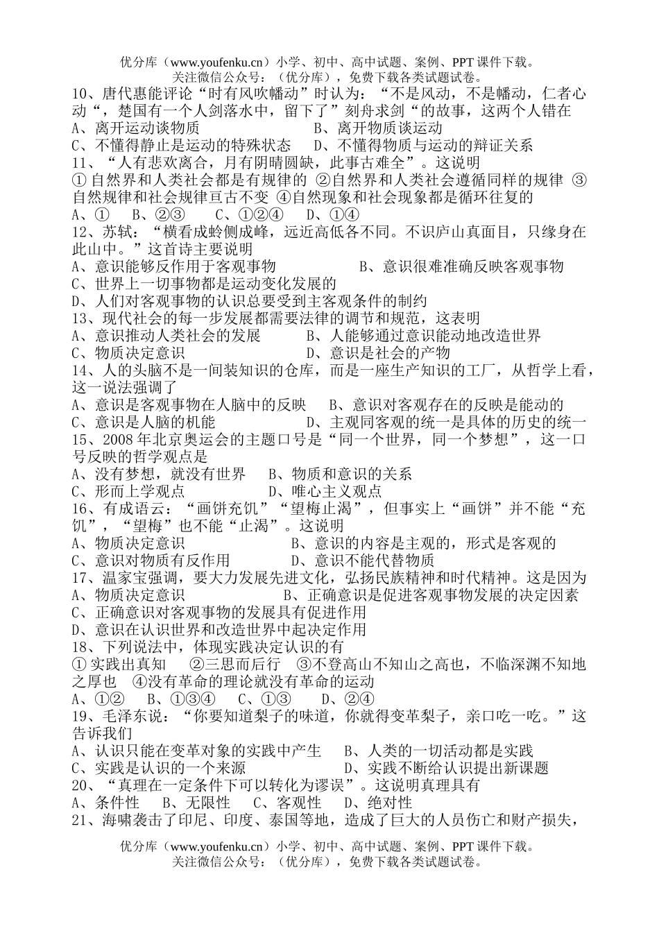 高中二年级政治高科上学期期末考试卷_第2页
