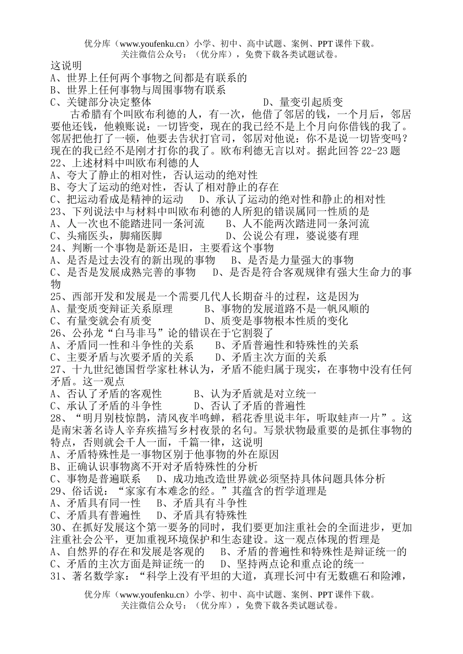 高中二年级政治高科上学期期末考试卷_第3页