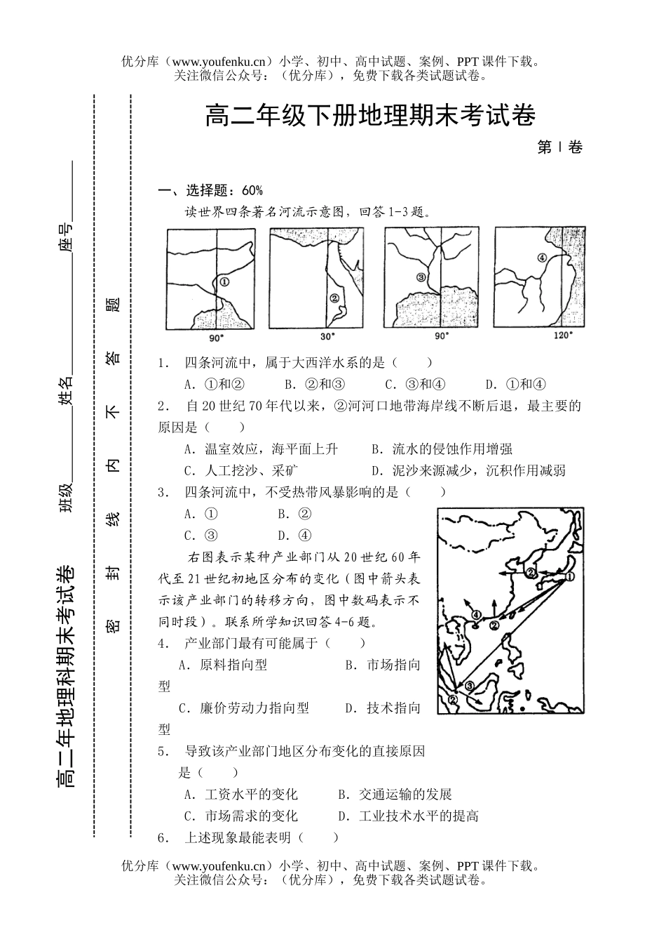 高中二年级地理高下册期末考试卷_第1页