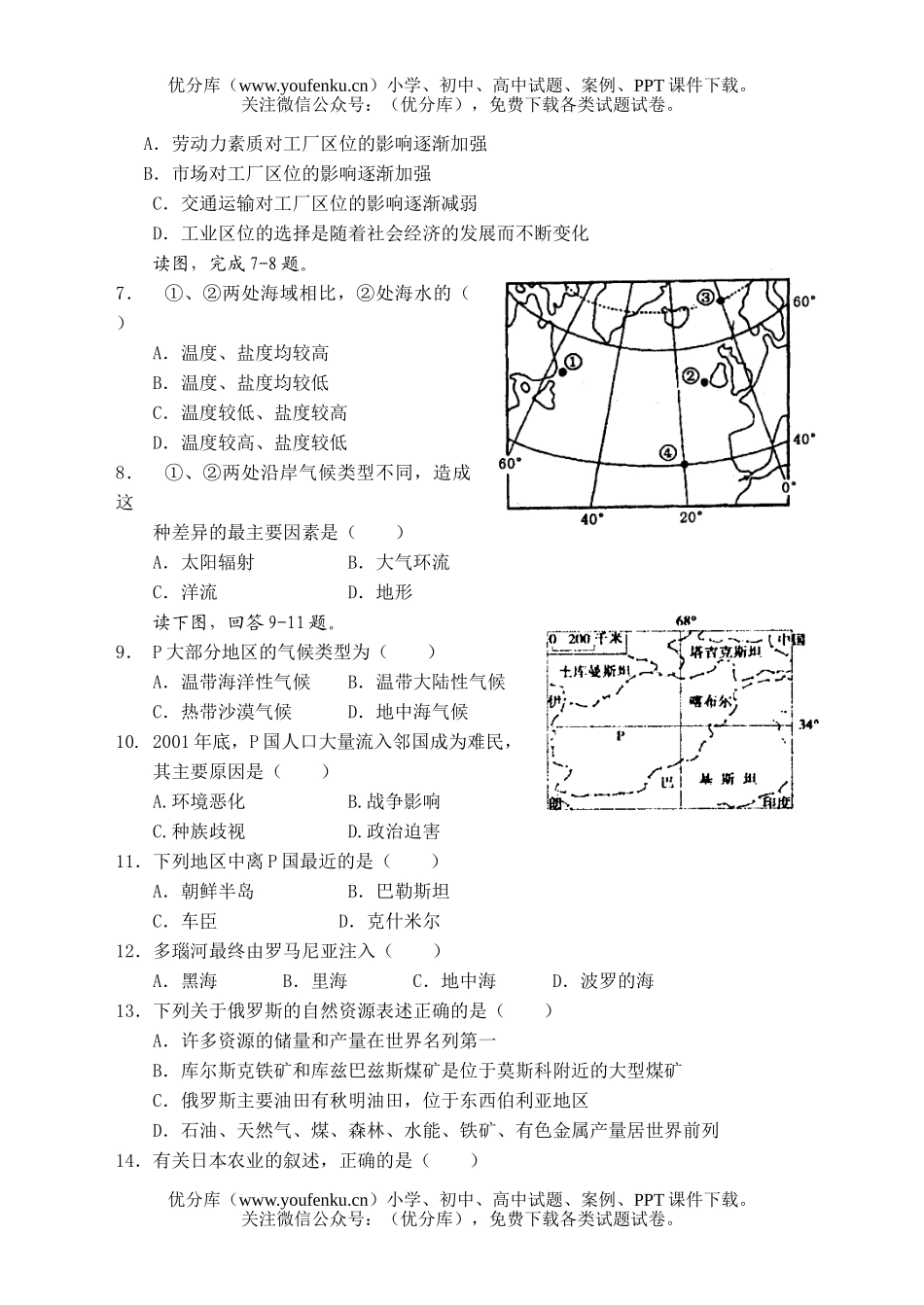 高中二年级地理高下册期末考试卷_第2页