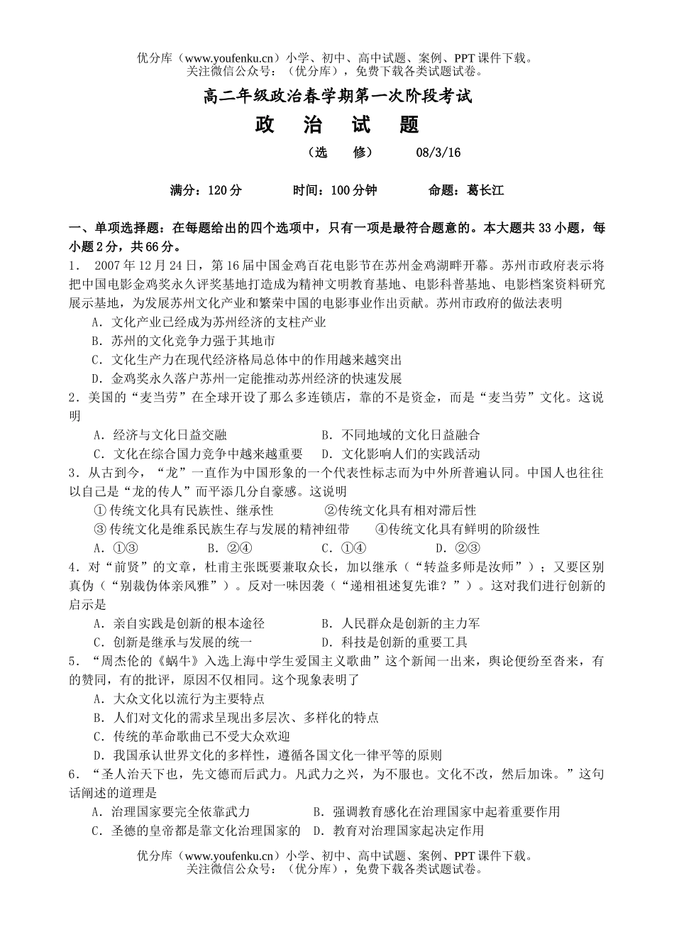 高中二年级政治高春学期第一次阶段考试1试卷_第1页