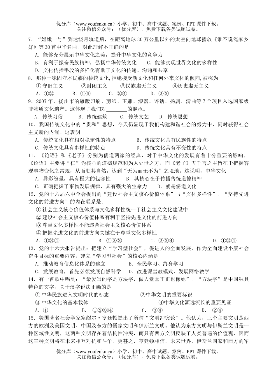 高中二年级政治高春学期第一次阶段考试1试卷_第2页