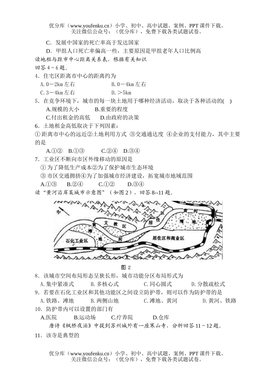 高中二年级地理高上册期末检测题试卷_第2页