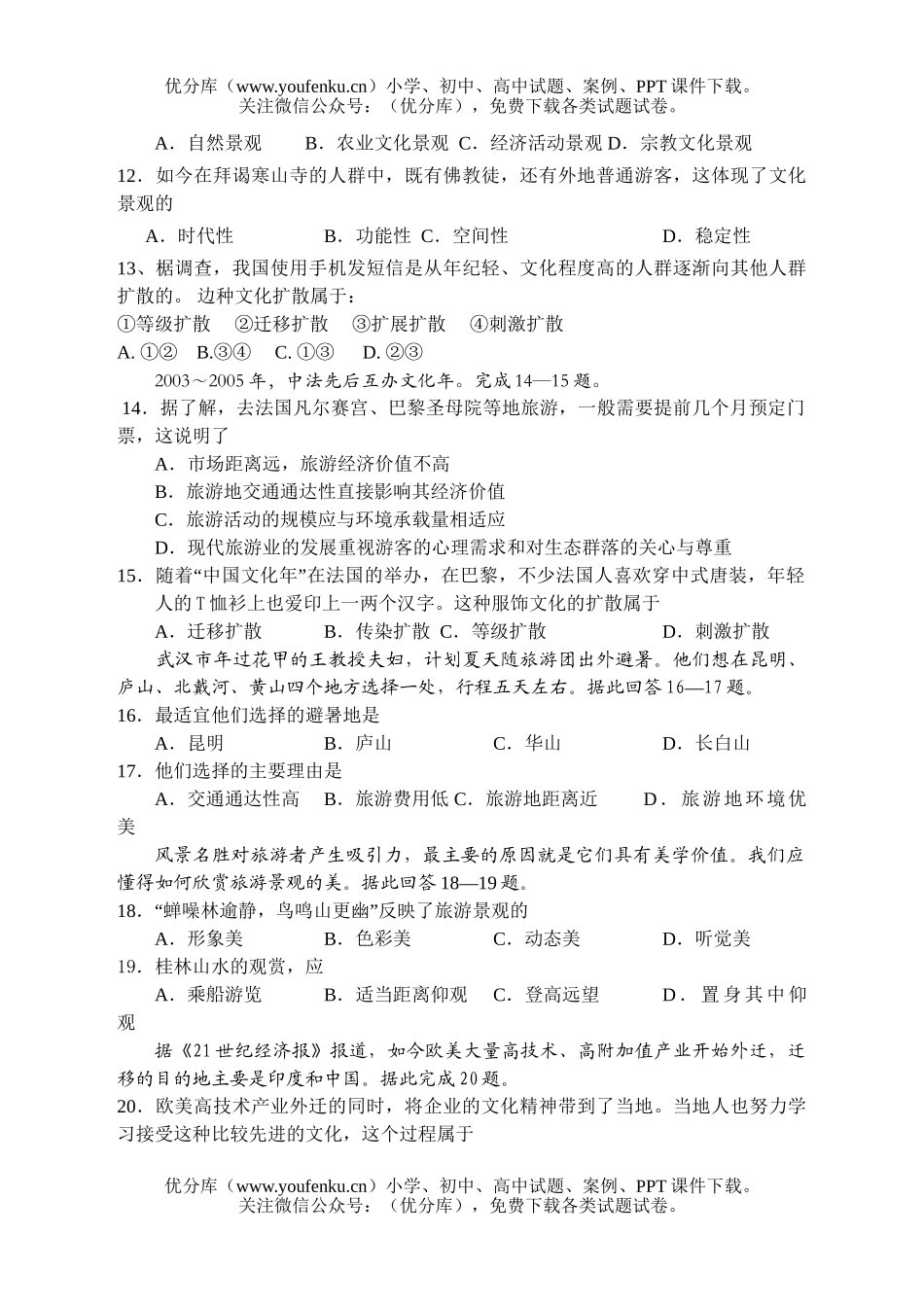 高中二年级地理高上册期末检测题试卷_第3页