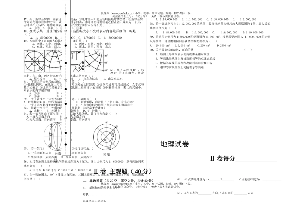 高中二年级地理高10月份月考试卷_第3页