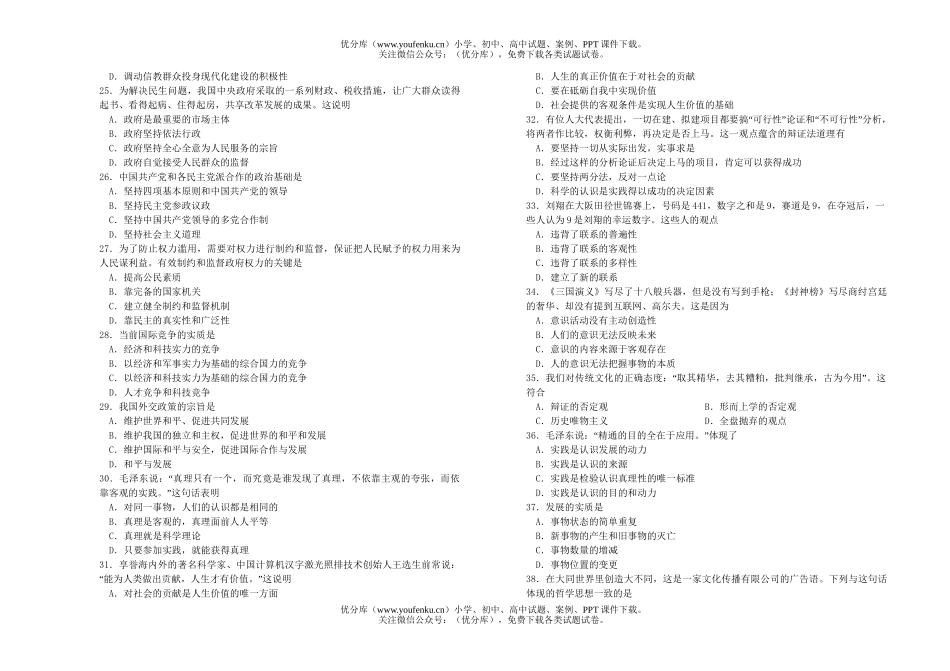 高中二年级政治高学业水平测试周练试卷_第2页