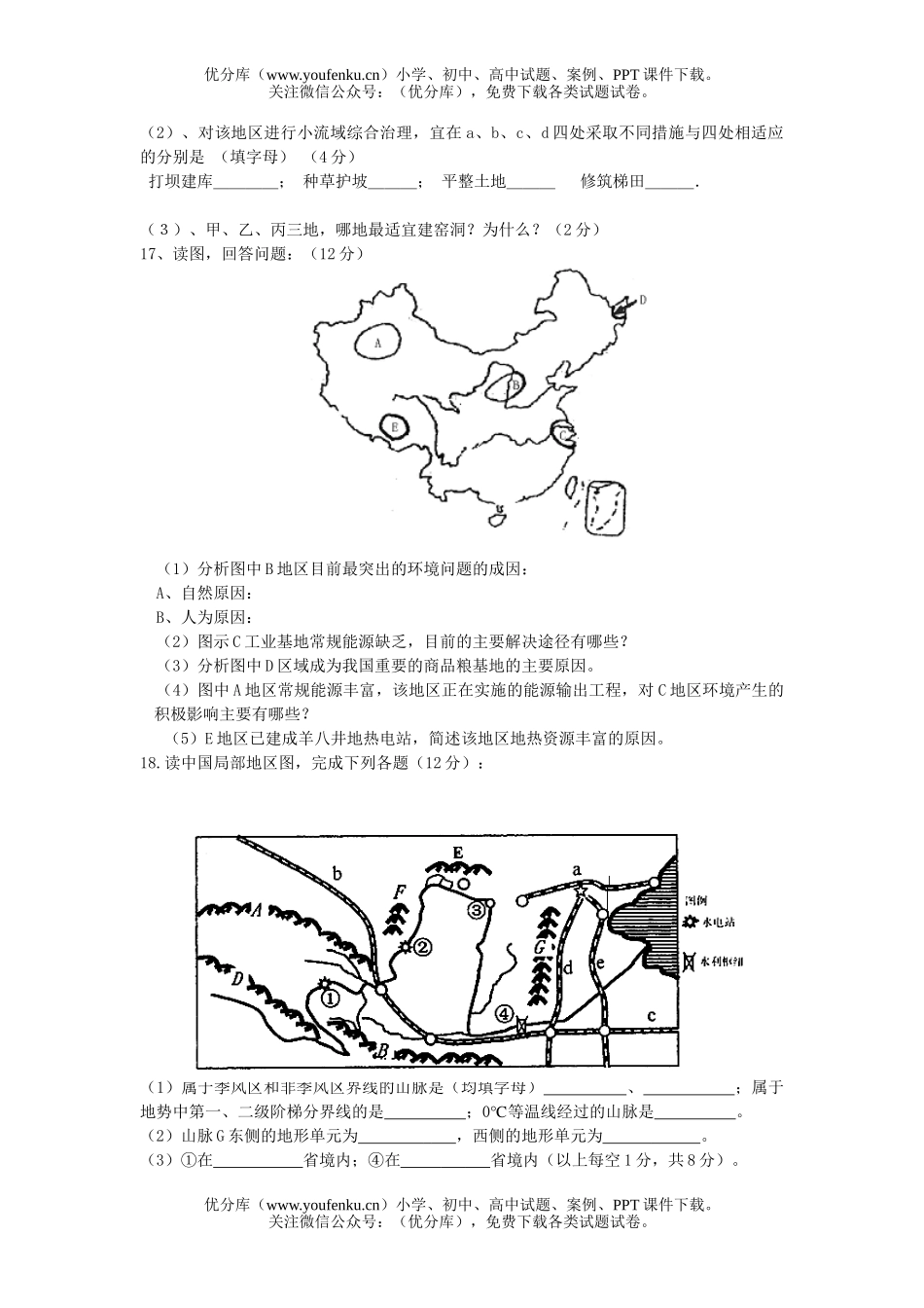 高中二年级地理黄土高原专题试卷_第3页