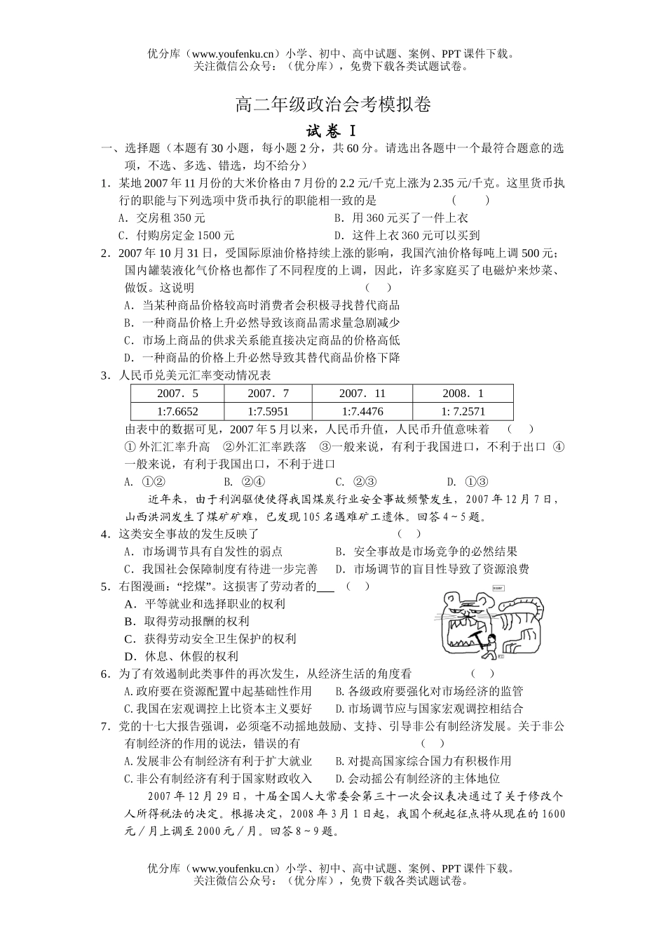 高中二年级政治高会考模拟试卷_第1页