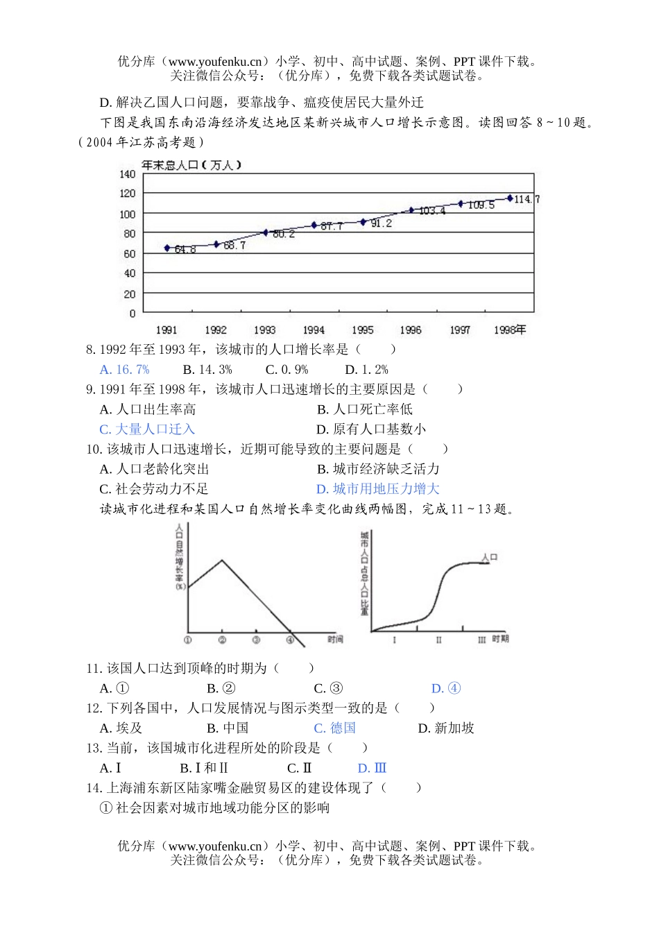 高中二年级地理选修第一册综合练习题试卷_第2页