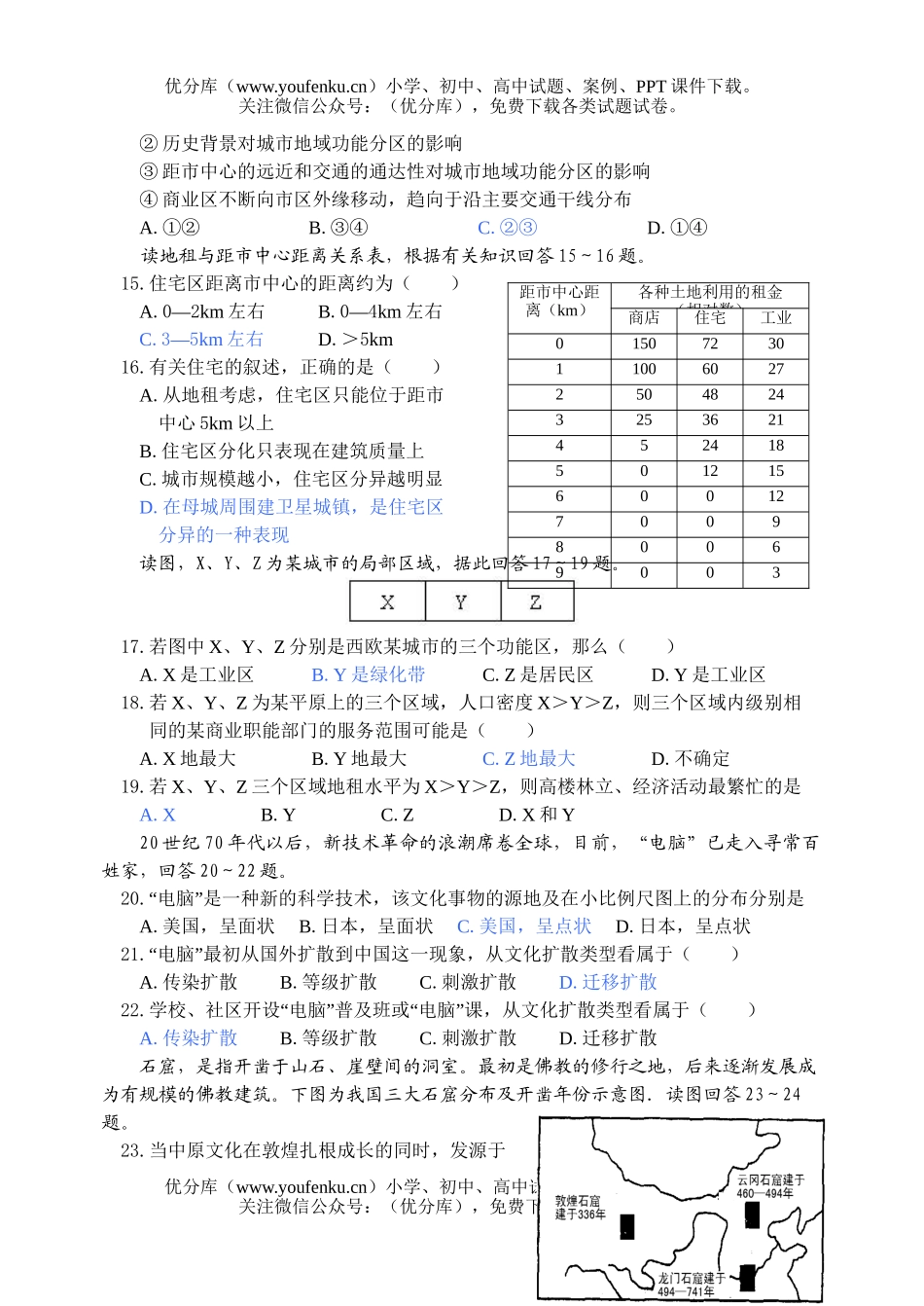 高中二年级地理选修第一册综合练习题试卷_第3页
