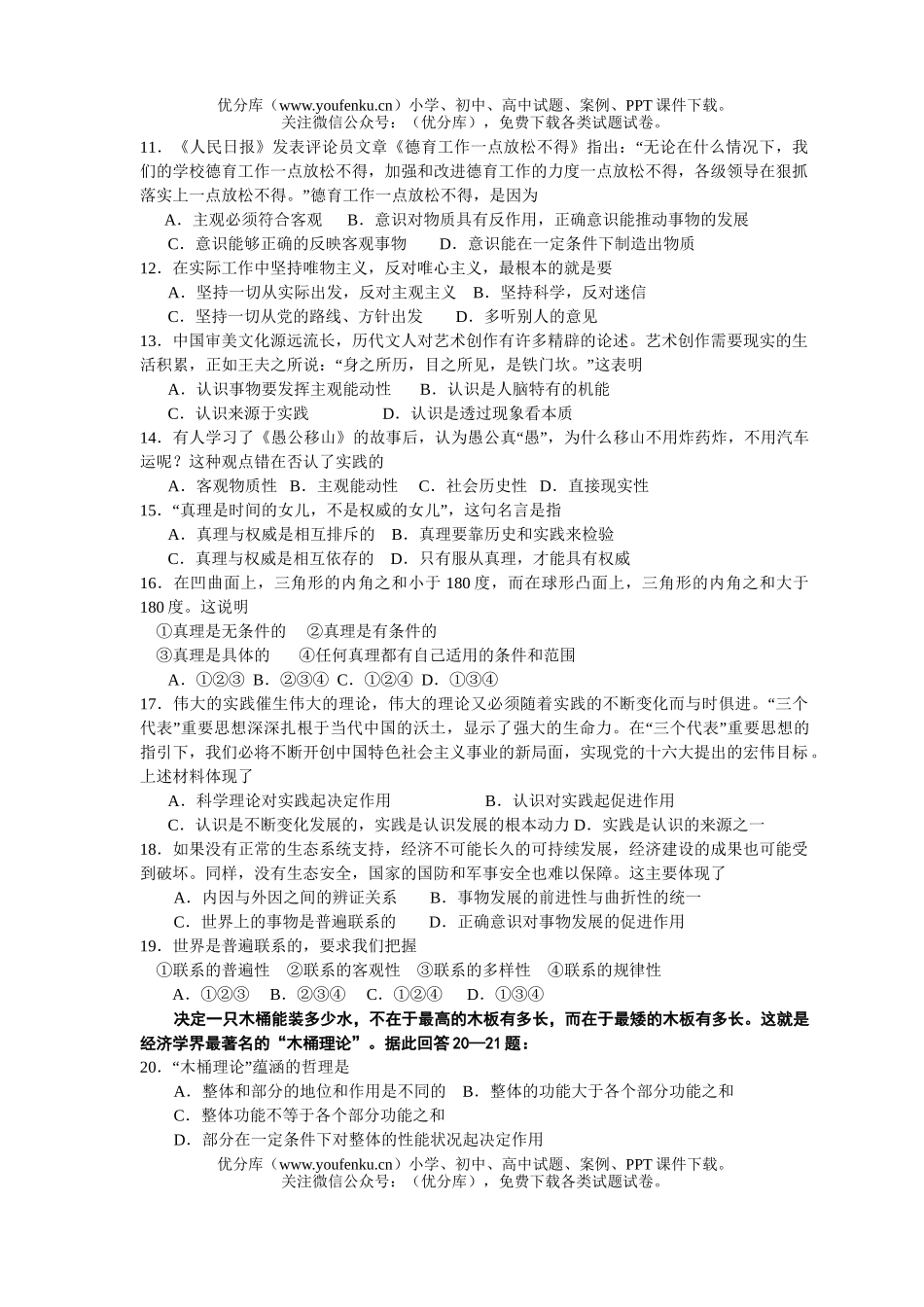 高中二年级政治高下学期周考测试卷_第2页