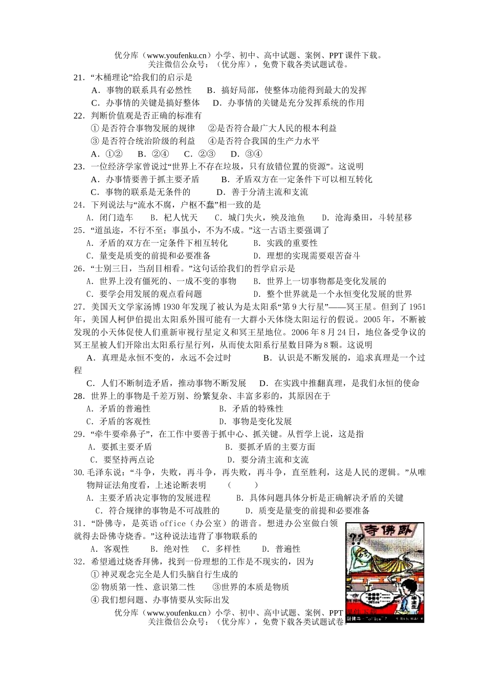 高中二年级政治高下学期周考测试卷_第3页