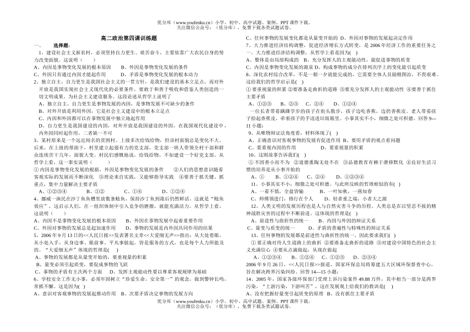 高中二年级政治第四课训练题试卷_第1页
