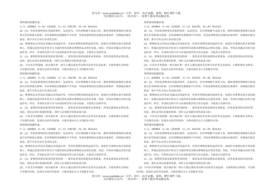 高中二年级政治第四课训练题试卷_第2页